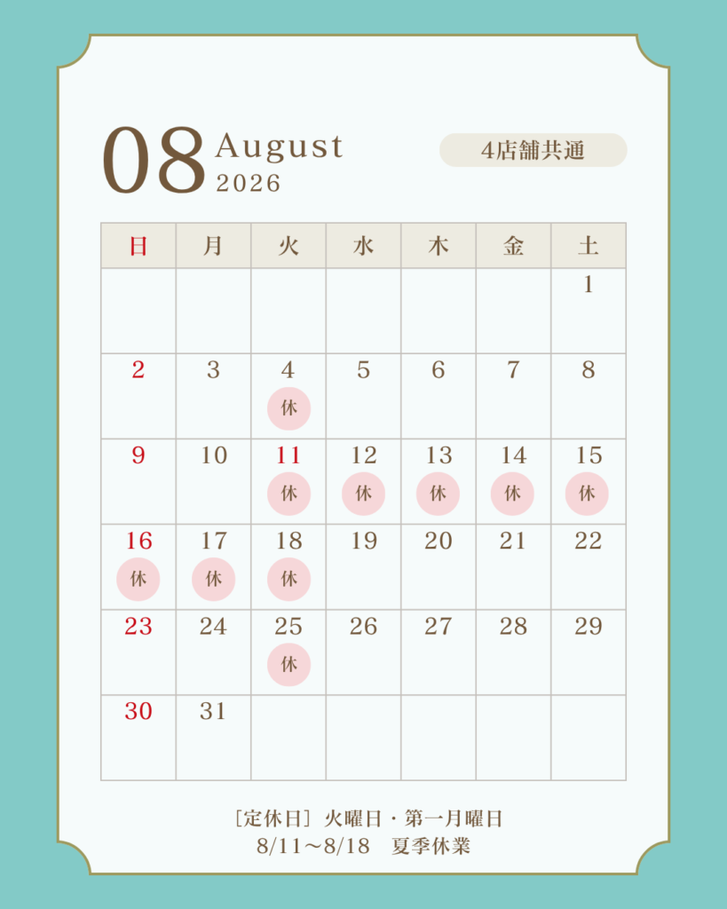 8月の営業日カレンダー